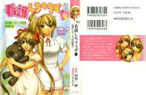 Kango Shichau zo - Minarai Nurse wa Doukyuusei - hentai manga cover image
