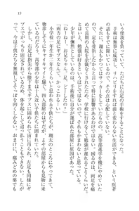 Page 15 of Kango Shichau zo - Minarai Nurse wa Doukyuusei - preview thumbnail