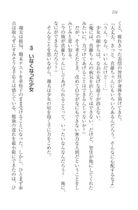 Page 226 of Kango Shichau zo - Minarai Nurse wa Doukyuusei - preview thumbnail