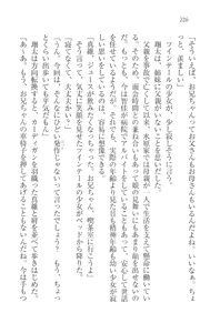 Page 228 of Kango Shichau zo - Minarai Nurse wa Doukyuusei - preview thumbnail