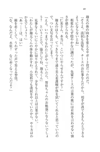 Page 42 of Kango Shichau zo - Minarai Nurse wa Doukyuusei - preview thumbnail