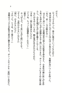 Page 9 of Tonari no Onee-san - preview thumbnail