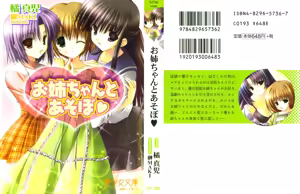 Onee-chan to Asobo — hentai manga cover on Fhentai