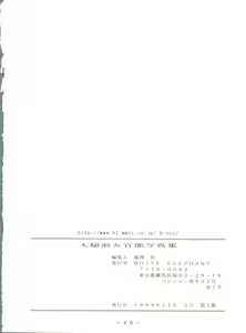 Page 45 of Futomomo Shukujo Kannoushashinshuu - preview thumbnail