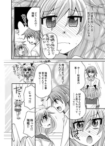 Page 105 of Kyoudai Change! ~ Kawaii Imouto no Karada ga Erosugite Yabai 1-6 - preview thumbnail