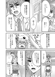 Page 107 of Kyoudai Change! ~ Kawaii Imouto no Karada ga Erosugite Yabai 1-6 - preview thumbnail