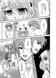 Page 108 of Kyoudai Change! ~ Kawaii Imouto no Karada ga Erosugite Yabai 1-6 - preview thumbnail