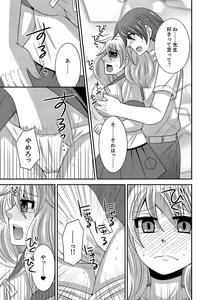 Page 116 of Kyoudai Change! ~ Kawaii Imouto no Karada ga Erosugite Yabai 1-6 - preview thumbnail