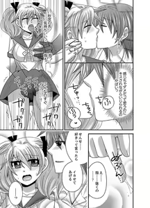 Page 118 of Kyoudai Change! ~ Kawaii Imouto no Karada ga Erosugite Yabai 1-6 - preview thumbnail
