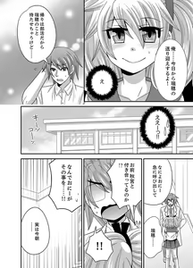 Page 52 of Kyoudai Change! ~ Kawaii Imouto no Karada ga Erosugite Yabai 1-6 - preview thumbnail