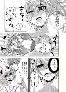 Page 70 of Kyoudai Change! ~ Kawaii Imouto no Karada ga Erosugite Yabai 1-6 - preview thumbnail