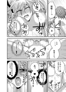 Page 71 of Kyoudai Change! ~ Kawaii Imouto no Karada ga Erosugite Yabai 1-6 - preview thumbnail