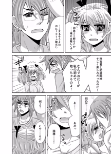 Page 75 of Kyoudai Change! ~ Kawaii Imouto no Karada ga Erosugite Yabai 1-6 - preview thumbnail