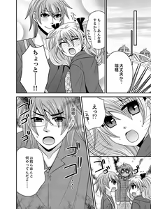Page 89 of Kyoudai Change! ~ Kawaii Imouto no Karada ga Erosugite Yabai 1-6 - preview thumbnail