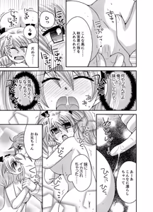 Page 96 of Kyoudai Change! ~ Kawaii Imouto no Karada ga Erosugite Yabai 1-6 - preview thumbnail