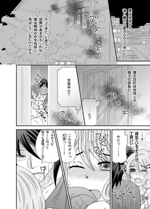 Page 3 of Watashi no Naka no Uchuujin 1 - preview thumbnail