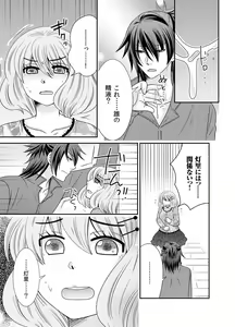 Page 31 of Watashi no Naka no Uchuujin 1 - preview thumbnail