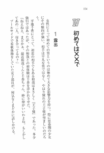 Page 126 of Binetsu ~ Kanojo wa Suieibu! - preview thumbnail