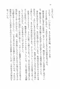 Page 18 of Binetsu ~ Kanojo wa Suieibu! - preview thumbnail