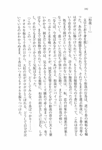 Page 184 of Binetsu ~ Kanojo wa Suieibu! - preview thumbnail