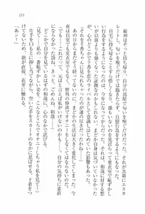 Page 213 of Binetsu ~ Kanojo wa Suieibu! - preview thumbnail