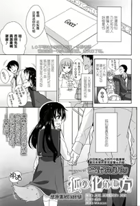 Kitsune no Bake kashi Hou — hentai manga cover on Fhentai