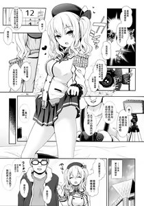 Page 3 of Cosplayer Kashima - preview thumbnail