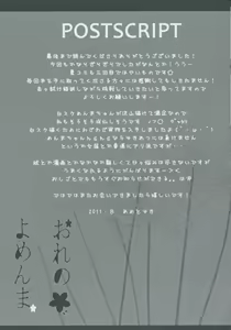 Page 16 of Ore no Yomenma - preview thumbnail