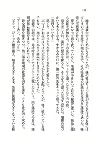 Page 139 of Ensemble ~ Boku no Imouto - preview thumbnail