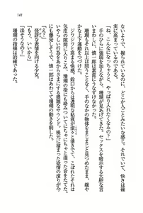 Page 142 of Ensemble ~ Boku no Imouto - preview thumbnail
