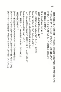 Page 157 of Ensemble ~ Boku no Imouto - preview thumbnail