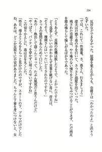 Page 205 of Ensemble ~ Boku no Imouto - preview thumbnail