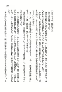 Page 214 of Ensemble ~ Boku no Imouto - preview thumbnail
