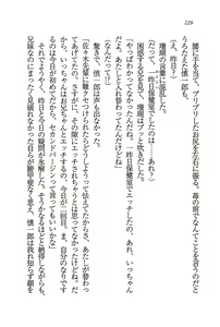 Page 227 of Ensemble ~ Boku no Imouto - preview thumbnail
