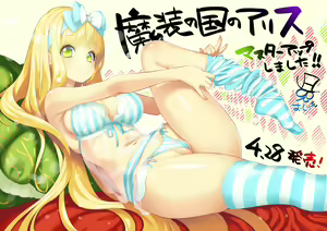 Page 3 of Masou no Kuni no Alice - Alice in Immoral-Land - preview thumbnail