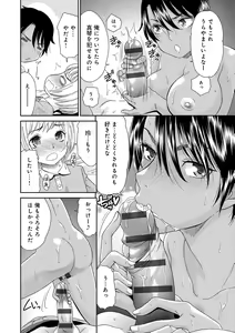 Page 184 of Kasshoku Shoujo Complex - preview thumbnail