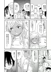 Page 200 of Kasshoku Shoujo Complex - preview thumbnail