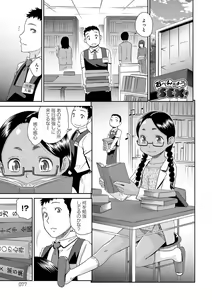 Page 77 of Kasshoku Shoujo Complex - preview thumbnail