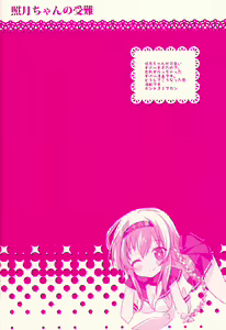 Page 5 of Terutsuki chan no zyunan - preview thumbnail
