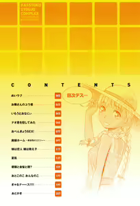 Page 5 of Kasshoku Shoujo Complex - preview thumbnail