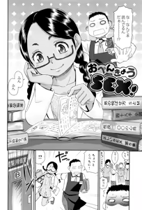 Page 79 of Kasshoku Shoujo Complex - preview thumbnail