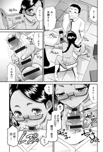 Page 84 of Kasshoku Shoujo Complex - preview thumbnail