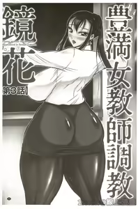 Page 39 of Houman Onna Kyoushi Choukyou "Kyouka" - Plump woman teacher was hypnotized is Sexual Torture. - preview thumbnail