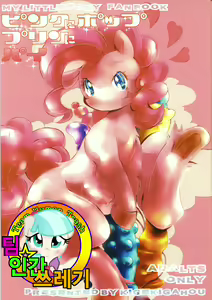 Pink ni Pop, Purin ni Pie — hentai manga cover on Fhentai