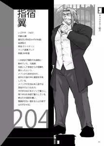 Page 18 of DOOR! DOOR! Masion de M Settei Shiryoushuu - preview thumbnail