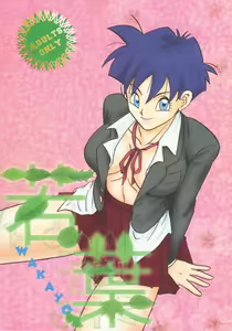 Wakayo — hentai manga cover on Fhentai