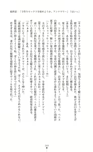 Page 265 of Kaihouki AnnaMary Wakaki Ouji ga Shikakeru Mesu Tsuma Kaihatsu - preview thumbnail