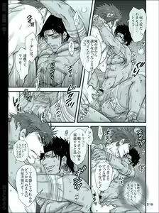 Page 214 of Dokushiri, Kiki-Ippatsu! - preview thumbnail
