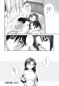 Page 47 of Mitsumete Iiyo - preview thumbnail
