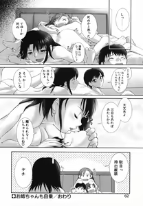 Page 63 of Mitsumete Iiyo - preview thumbnail